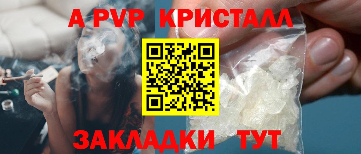 A PVP кристаллы Кинешма