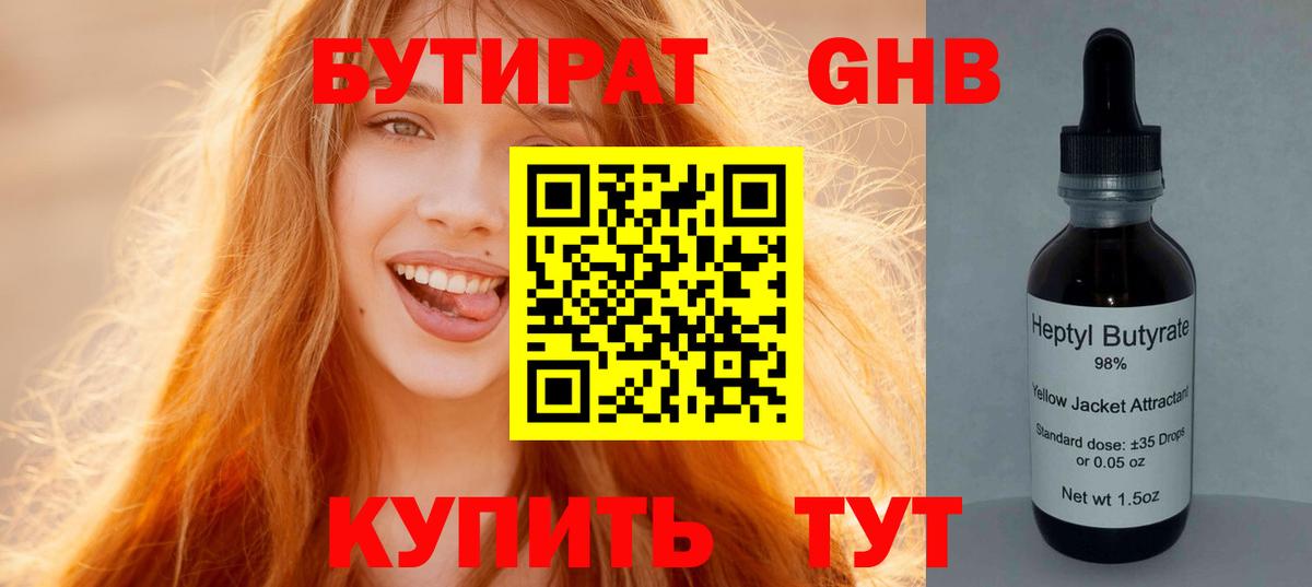 Кинешма  Бутират  Вход с VPN  БУТИРАТ BDO 33% 