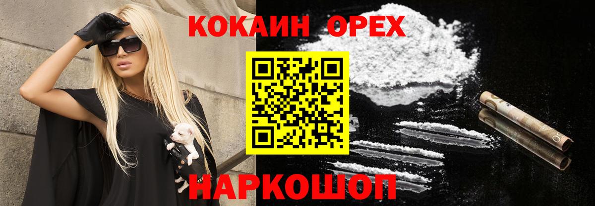 Кинешма  КОКАИН Колумбийский  Вход с VPN 