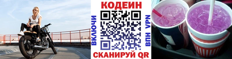 Кодеин Purple Drank  закладки  Кинешма 