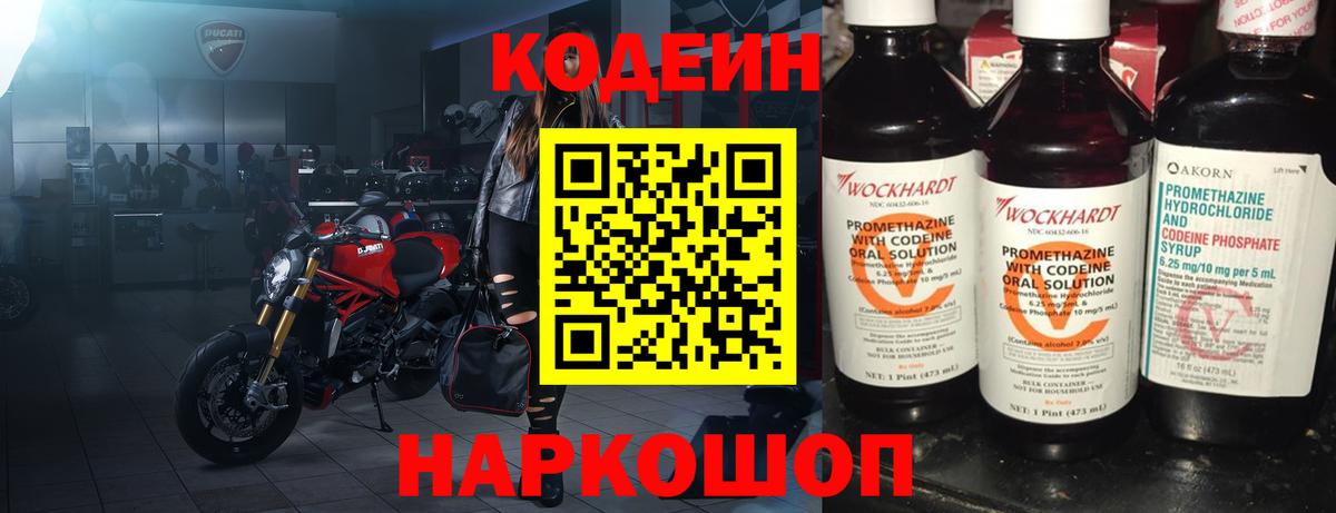 Кодеин напиток Lean (лин)  Кодеин Purple Drank  Кинешма 