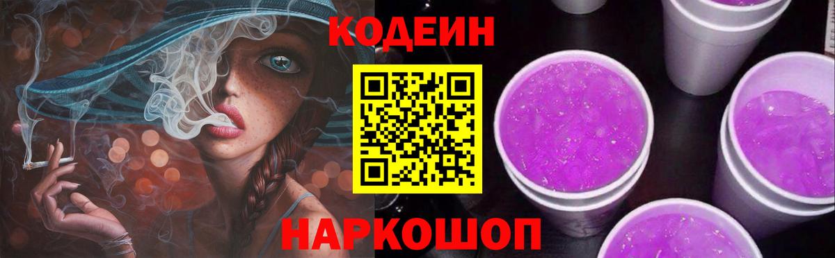 Кодеиновый сироп Lean напиток Lean (лин)  Вход с VPN  Кинешма  Codein напиток Lean (лин) 