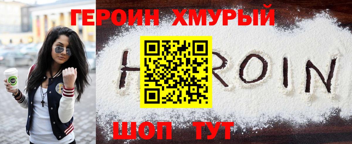 Героин герыч Кинешма