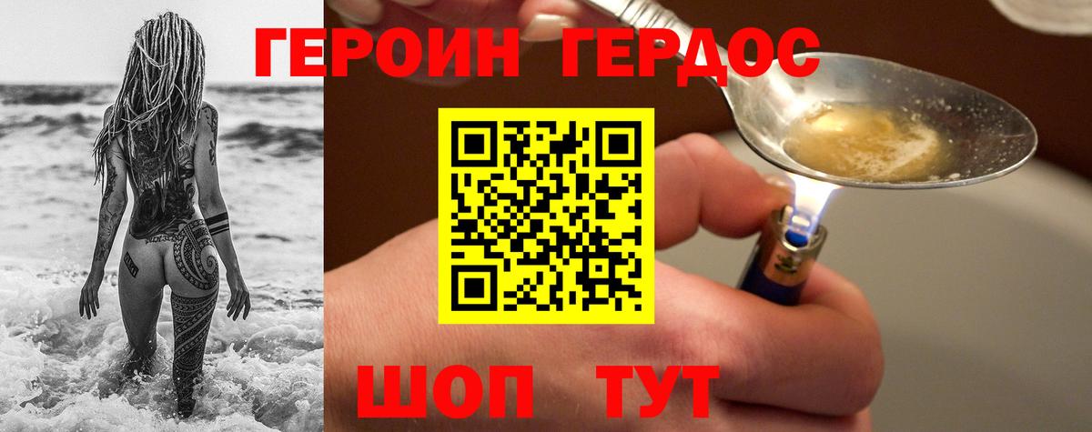 Героин белый Кинешма