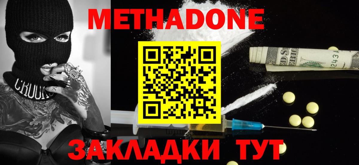 МЕТАДОН кристалл  МЕТАДОН кристалл  Вход с VPN  Кинешма 
